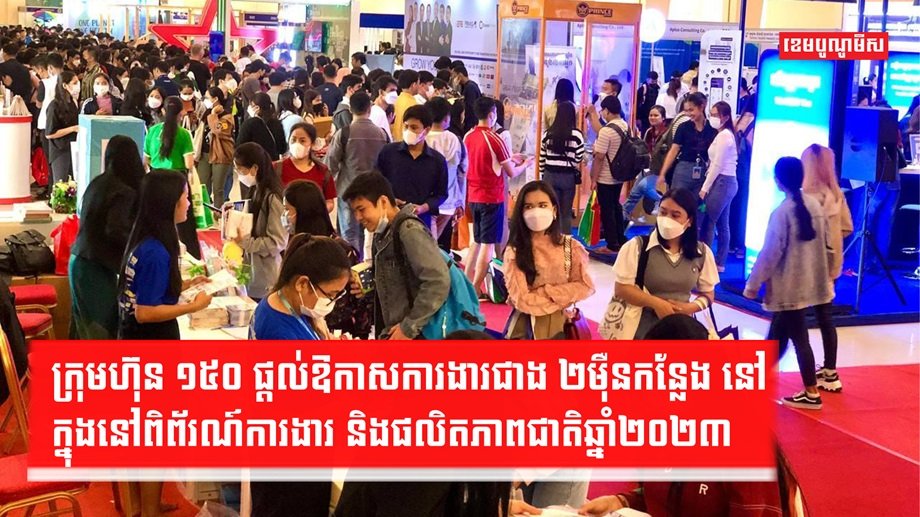 ពិព័រណ៍ការងារ