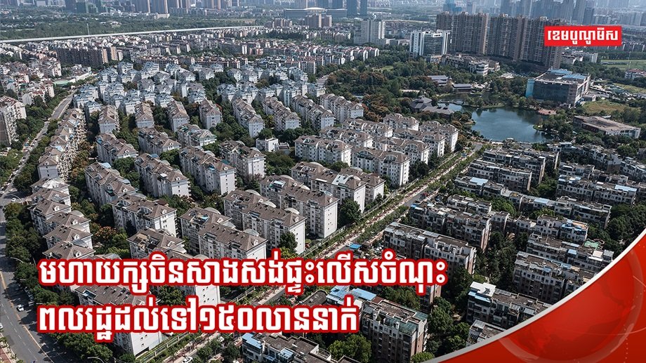 វិស័យអចលនទ្រព្យ