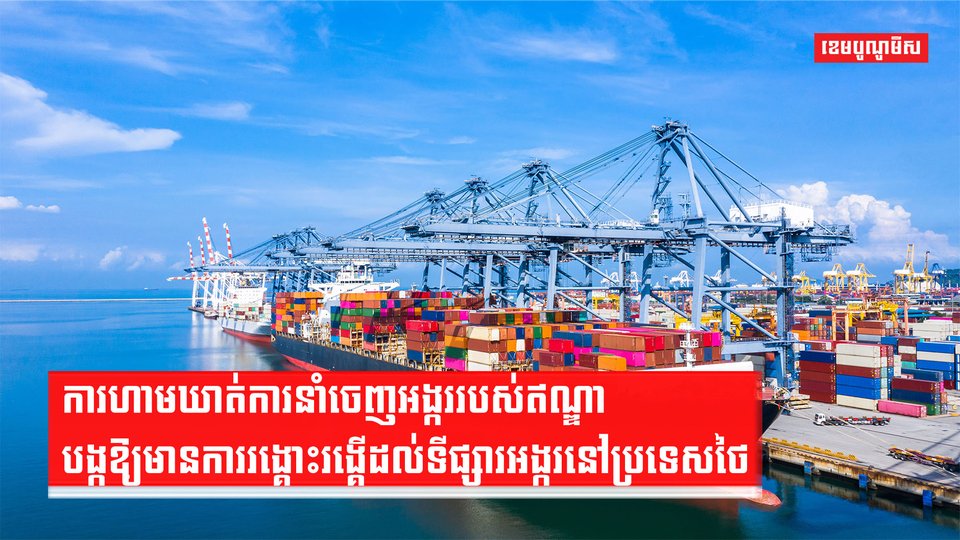 ការហាមឃាត់ការនាំចេញអង្កររបស់ឥណ្ឌា