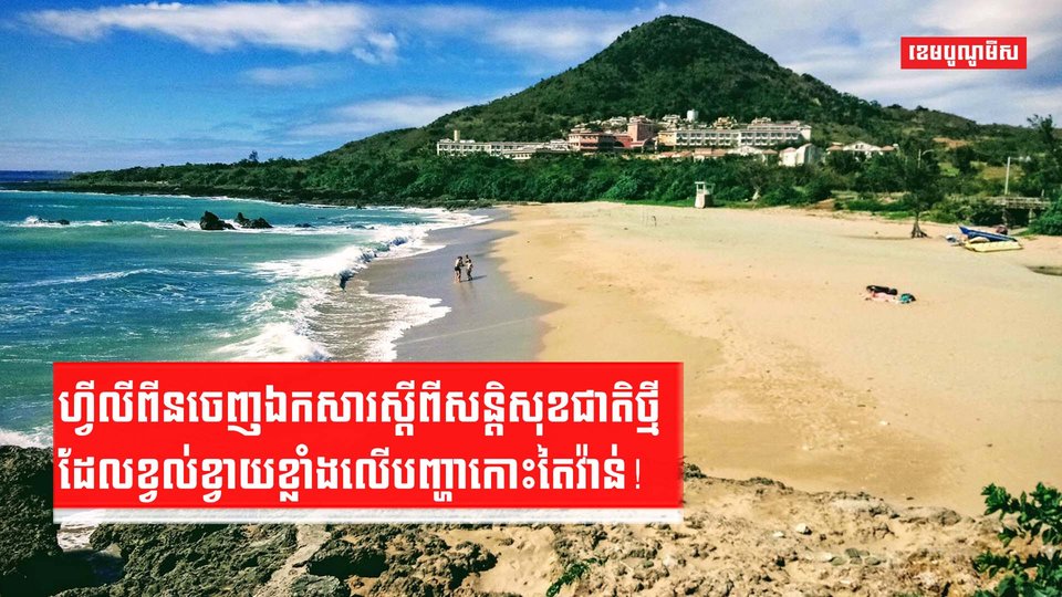 ហ្វីលីពីនចេញឯកសារស្តីពីសន្តិសុខជាតិថ្មី
