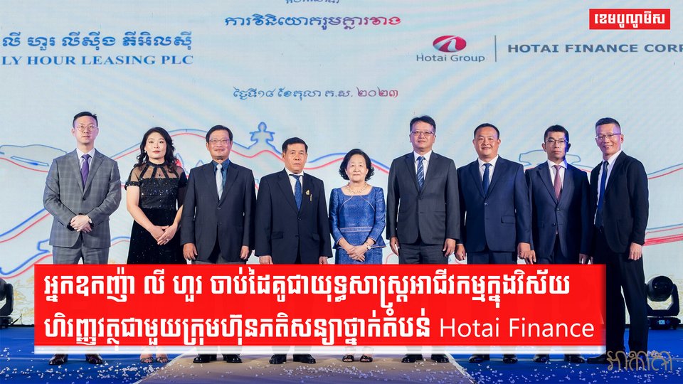 ក្រុមហ៊ុន លី ហួរ លីស៊ីង ភីអិលស៊ី