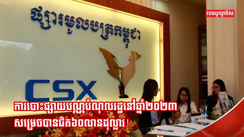 វិស័យមូលបត្រ