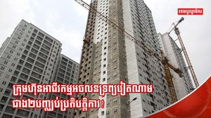វិស័យអចលនទ្រព្យ