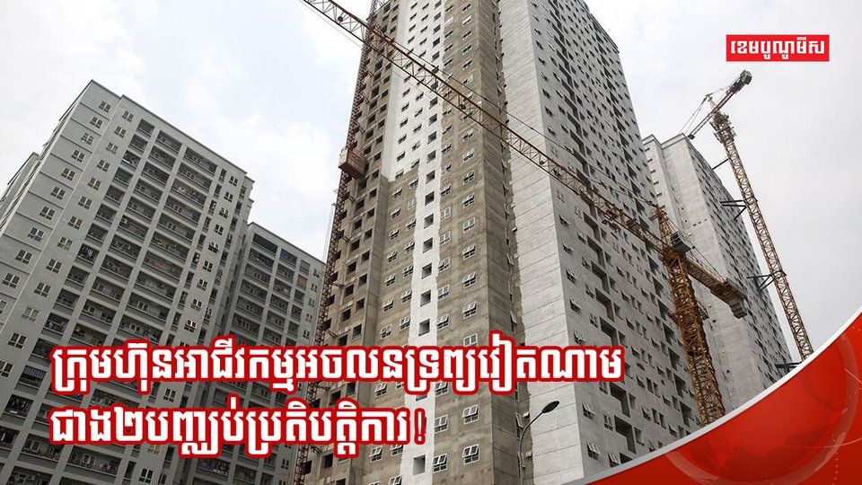 វិស័យអចលនទ្រព្យ