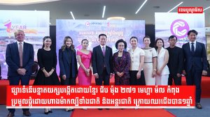 ផ្សារទំនើបខ្នាតយក្សបង្កើតដោយខ្មែរ ជីប ម៉ុង ២៧១ មេហ្គា ម៉ល កំពុងប្រមូលផ្ដុំដោយហាងម៉ាកល្បីទាំងជាតិ និងអន្តរជាតិ ក្រោយឈរជើងបាន១ឆ្នាំ