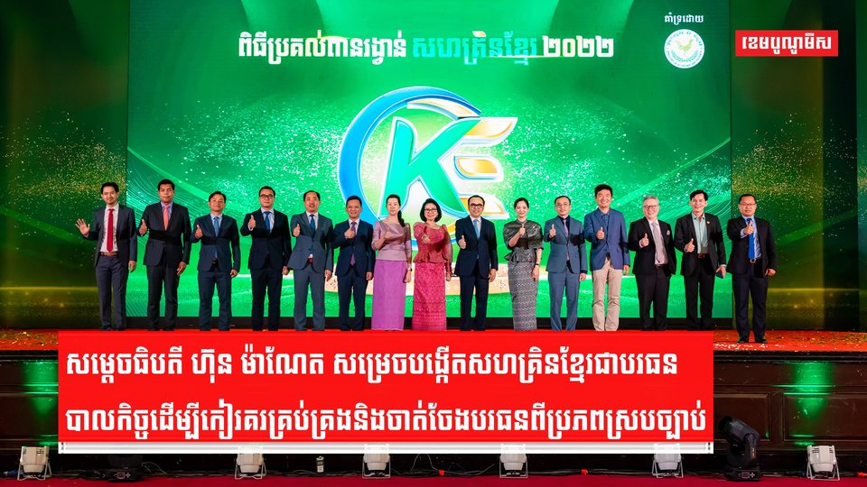 សហគ្រិនខ្មែរ