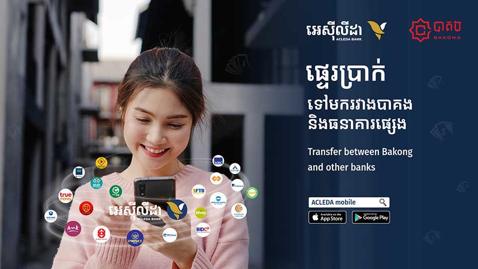 ជម្រើស​សេវា​ធនាគារ​គ្រប់​ប្រភេទ​ ជាមួយ អេស៊ីលីដា ម៉ូបាល!