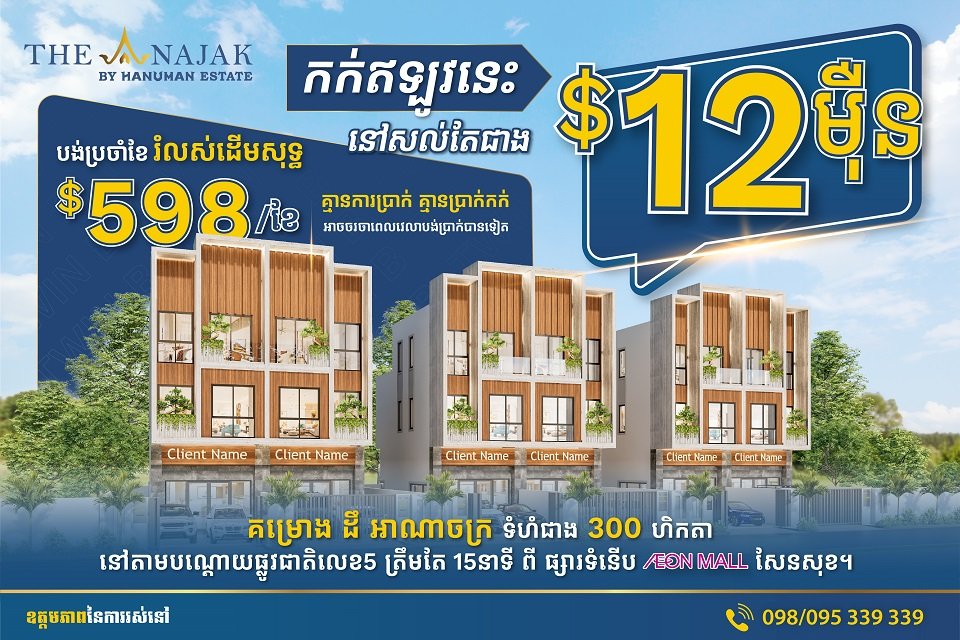 HANUMAN VIP LOUNGE នៅផ្សារទំនើប AEON MALL សែនសុខ ចាប់ផ្តើមបើកដំណើរការជាផ្លូវការហើយ
