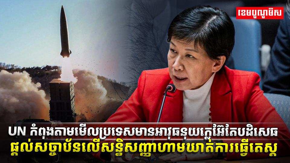 អាវុធនុយក្លេអ៊ែ