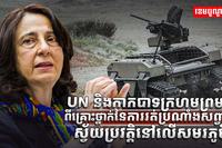 វិស័យ​ការពារជាតិ