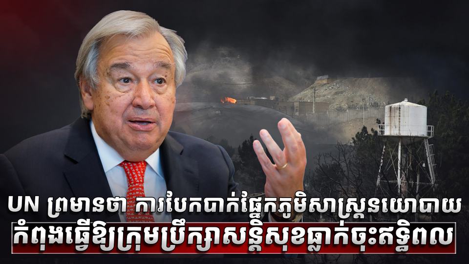 អង្គការសហប្រជាជាតិ