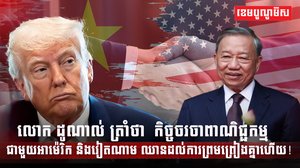 កិច្ចចរចាពាណិជ្ជកម្ម