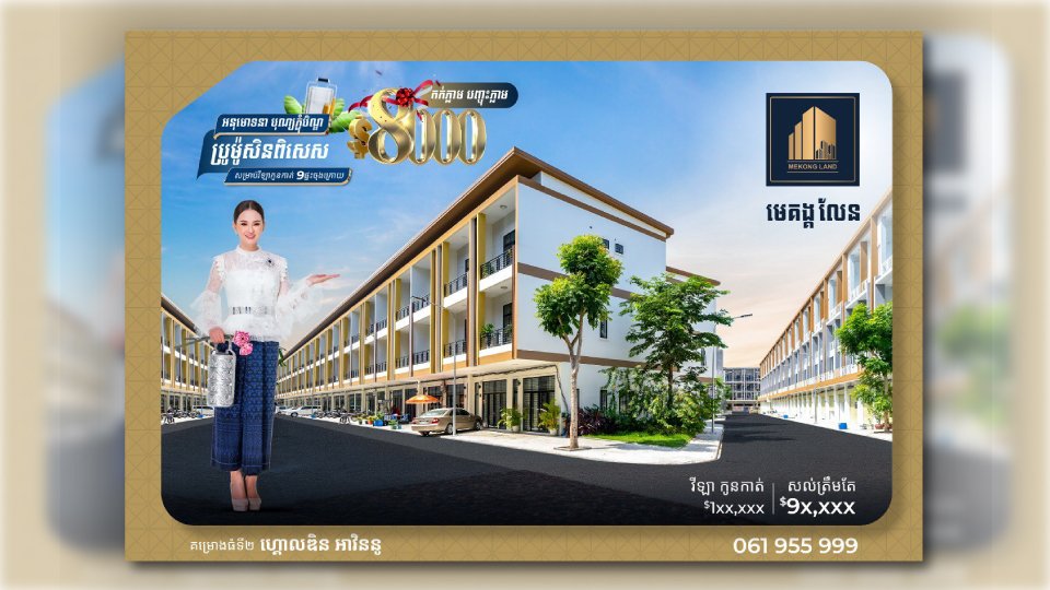 ដើម្បីអបអរសាទរ ពិធី បុណ្យ ភ្ជុំបិណ្ឌ ប្រពៃណីជាតិខ្មែរខាងមុខនេះ បុរី មេគង្គ លែន មានការផ្តល់ជូនប្រូម៉ូសិន យ៉ាងពិសេសជូនដល់អតិថិជនរបស់ខ្លួន !