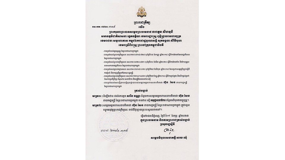 លោកឧកញ៉ា ជាម ឃុនណាត និងលោកជំទាវ អគ្គនាយកបុរី មេគង្គ លែន សូមជូនពរ និងអបអរសាទរឯកឧត្តម សារិន វណ្ណា ជំនួយការសម្តេចតេជោ ត្រូវបានប្រមុខរដ្ឋស្តីទី ដំឡើងឋានៈស្មើអនុរដ្ឋលេខាធិការ