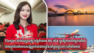 * បញ្ចុះតម្លៃ ១០០ភាគរយ លើសំបុត្រអេកូសម្រាប់ Double 11 បូករួមទាំងការផ្តល់ជូនតម្លៃសំបុត្រ Premium ពេញមួយសប្តាហ៍ *ការផ្ដល់ជូនពិសេសនេះ នឹងមកដល់ប៉ុន្មានថ្ងៃមុនពិធីបុណ្យអុំទូកប្រចាំឆ្នាំរបស់កម្ពុជា