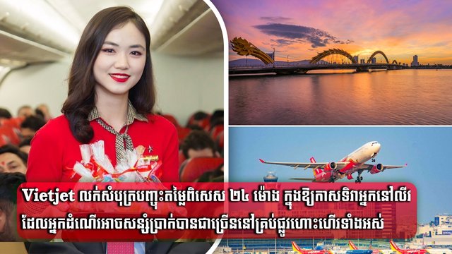 * បញ្ចុះតម្លៃ ១០០ភាគរយ លើសំបុត្រអេកូសម្រាប់ Double 11 បូករួមទាំងការផ្តល់ជូនតម្លៃសំបុត្រ Premium ពេញមួយសប្តាហ៍ *ការផ្ដល់ជូនពិសេសនេះ នឹងមកដល់ប៉ុន្មានថ្ងៃមុនពិធីបុណ្យអុំទូកប្រចាំឆ្នាំរបស់កម្ពុជា