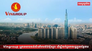 វិស័យអចលនទ្រព្យ