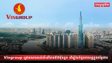 វិស័យអចលនទ្រព្យ