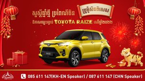 ទិញផ្ទះ-ខុនដូ នៅគម្រោង ភូមិកីឡដ្ឋាន វើលដ៍ប្រ៊ីដ នឹងទទួលបានឱកាសឈ្នះរង្វាន់រថយន្ត TOYOTA RAIZE សេរ៊ីឆ្នាំ២០២២
