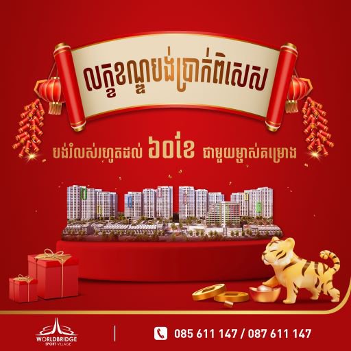 ទិញផ្ទះ-ខុនដូ នៅគម្រោង ភូមិកីឡដ្ឋាន វើលដ៍ប្រ៊ីដ នឹងទទួលបានឱកាសឈ្នះរង្វាន់រថយន្ត TOYOTA RAIZE សេរ៊ីឆ្នាំ២០២២