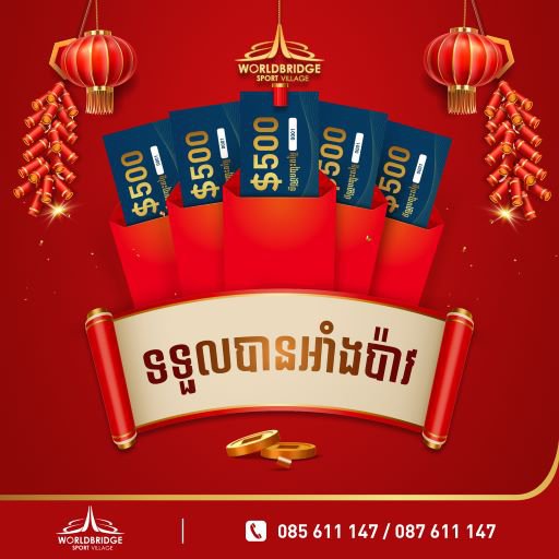 ទិញផ្ទះ-ខុនដូ នៅគម្រោង ភូមិកីឡដ្ឋាន វើលដ៍ប្រ៊ីដ នឹងទទួលបានឱកាសឈ្នះរង្វាន់រថយន្ត TOYOTA RAIZE សេរ៊ីឆ្នាំ២០២២