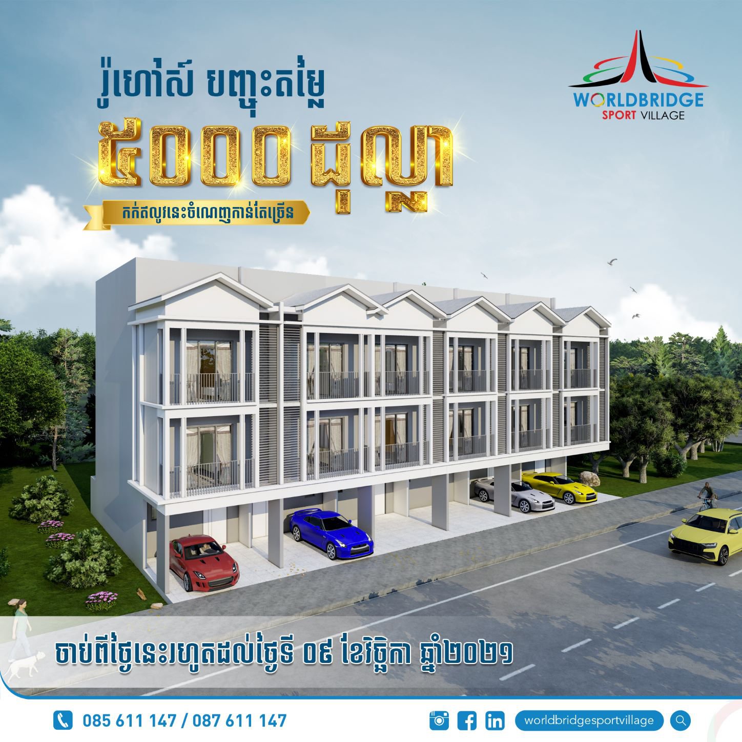 «ភូមិកីឡដ្ឋាន វើលដ៏ប្រ៊ីដ» ផ្តល់ការបញ្ចុះតម្លៃពិសេសរហូតដល់ ៧០០០ដុល្លារ
