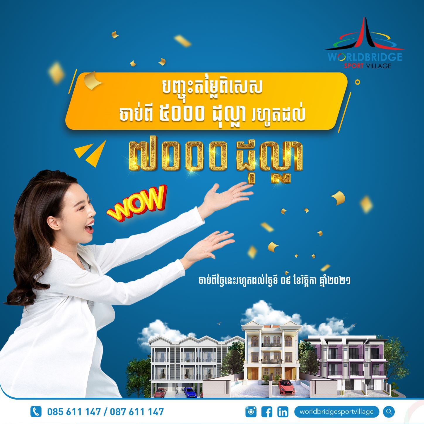 «ភូមិកីឡដ្ឋាន វើលដ៏ប្រ៊ីដ» ផ្តល់ការបញ្ចុះតម្លៃពិសេសរហូតដល់ ៧០០០ដុល្លារ
