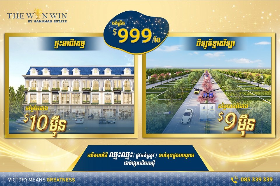 HANUMAN VIP LOUNGE នៅផ្សារទំនើប AEON MALL សែនសុខ ចាប់ផ្តើមបើកដំណើរការជាផ្លូវការហើយ