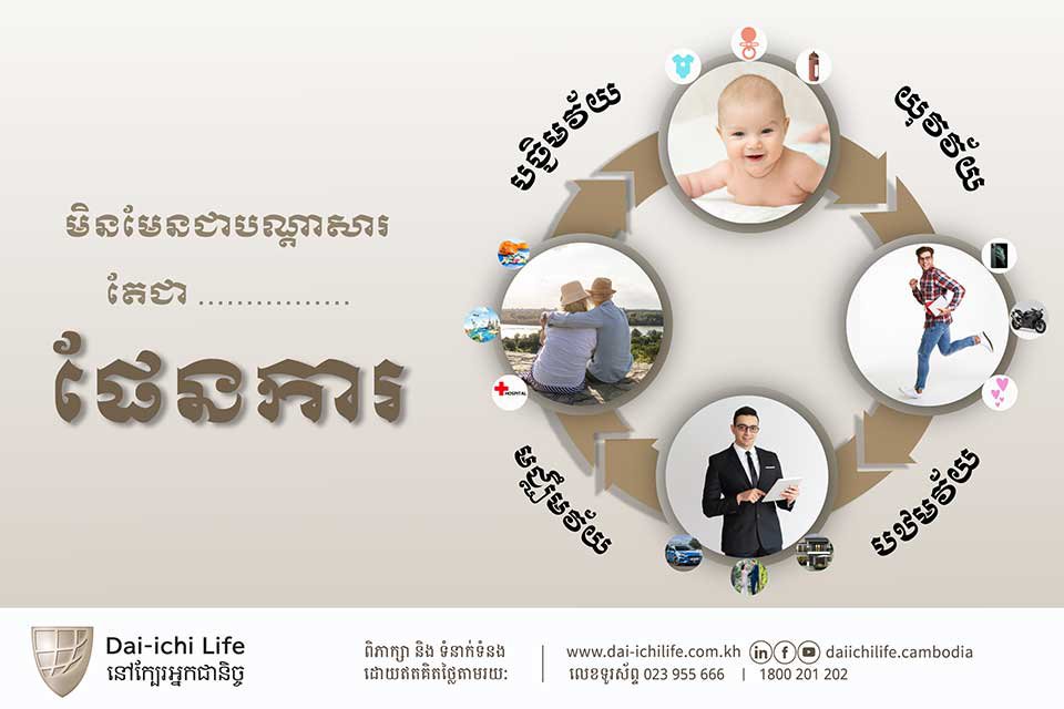 មិនមែន​ជា​បណ្តាសារ តែ​ជា​ផែនការ (Not a Curse But the Care)។