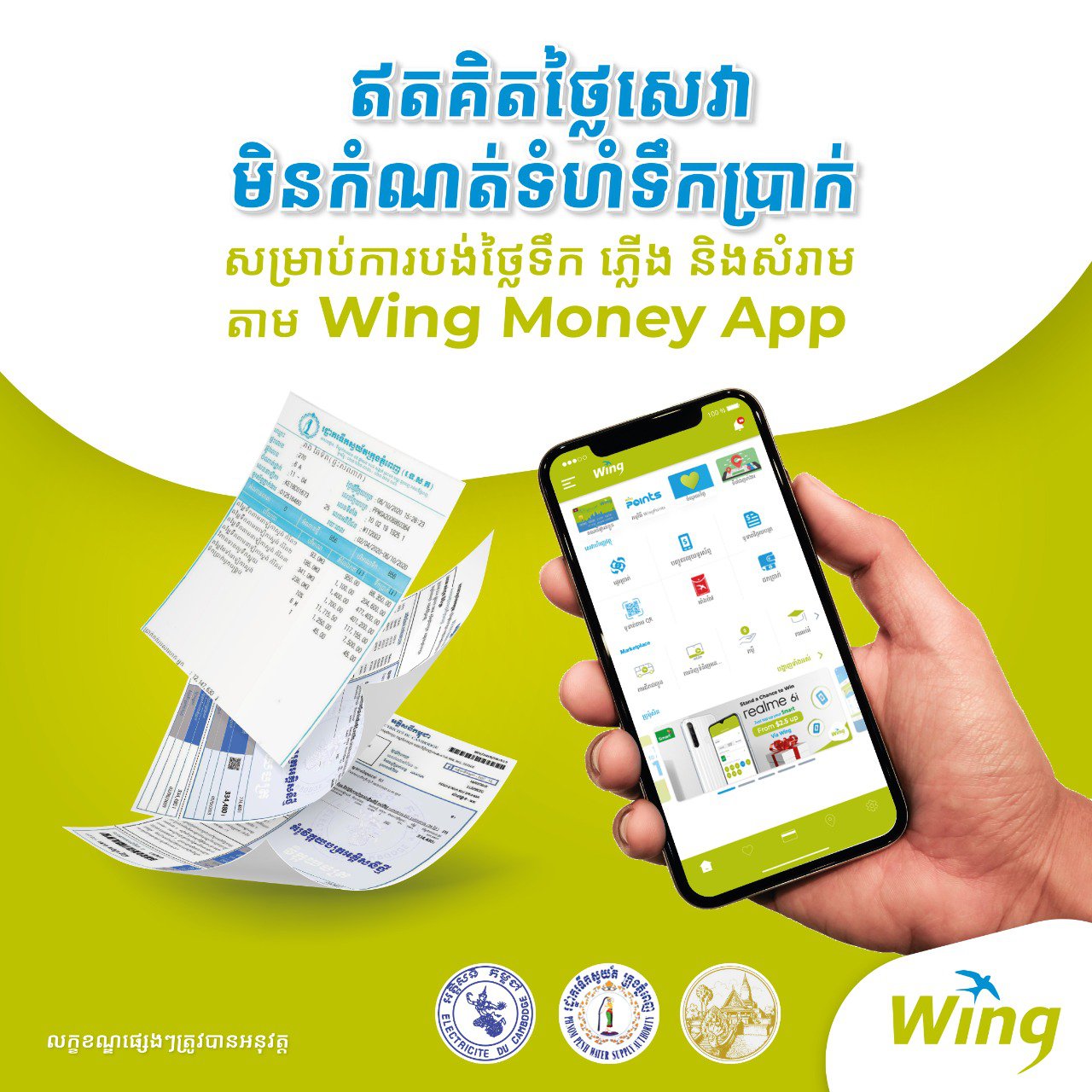 កូវីដ១៩ អ៊ីចឹង! បង់ថ្លៃទឹកភ្លើងតាមវីង​មិន​អស់​ថ្លៃ​សេវា​ឡើយ!