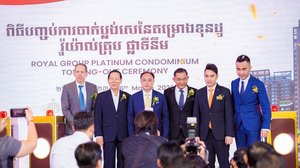 ក្រុមហ៊ុន រ៉ូយ៉ាល់ ហុង ឡៃហួត វ័ន ខម ភេនី លីមីតធីត ប្រារព្ធពិធីបញ្ចប់ការចាក់ប្លង់សេសម្រាប់ខុនដូ រ៉ូយ៉ាល់ គ្រុប ផ្លាទីនឹម
