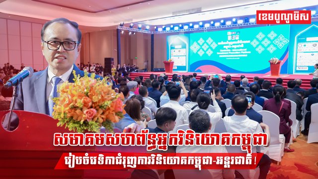 ការវិនិយោគ