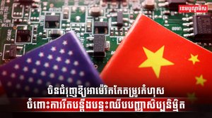 បន្ទះឈីប