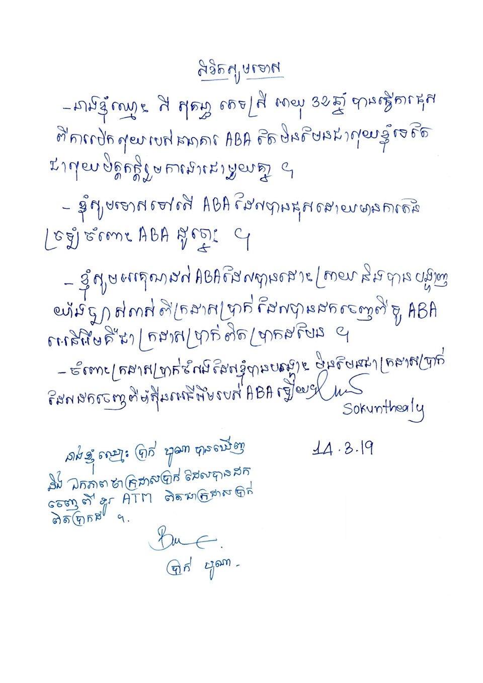 លិខិតសុំទោស