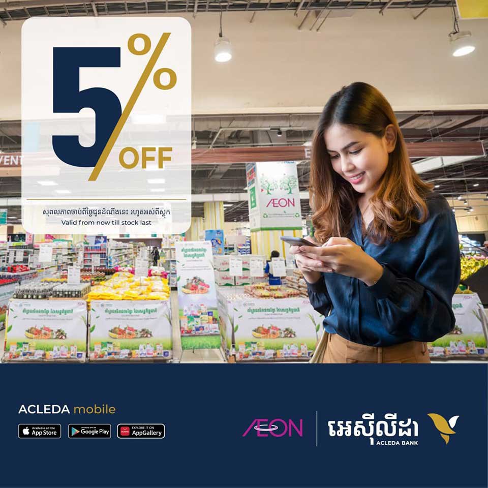 ឆាប់ឡើង! ផ្សារទំនើប​អ៊ីអន១, អ៊ីអន២ និងផ្សារ អ៊ីអនម៉េកវេលយូ បញ្ចុះ​តម្លៃ 5% នៅពេល​ទូទាត់​ថ្លៃ​ទំនិញ​ជាមួយ ACLEDA Mobile