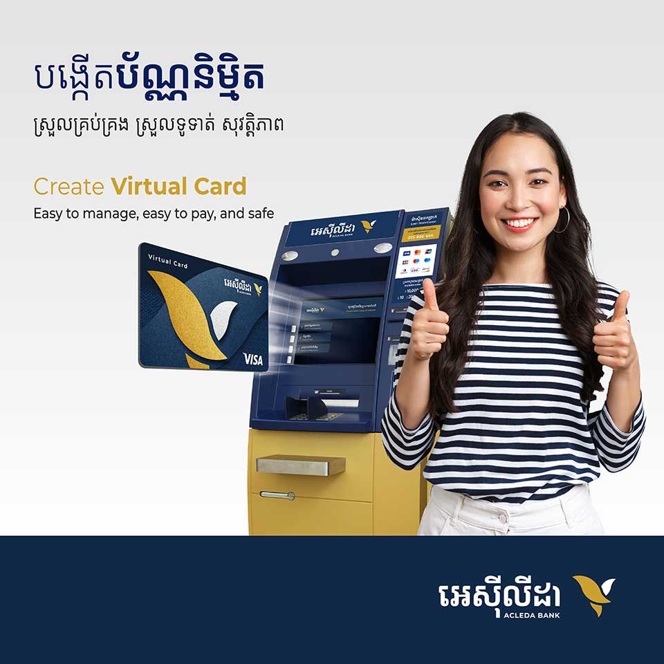 ប័ណ្ណ​និម្មិត ឬ Virtual Card