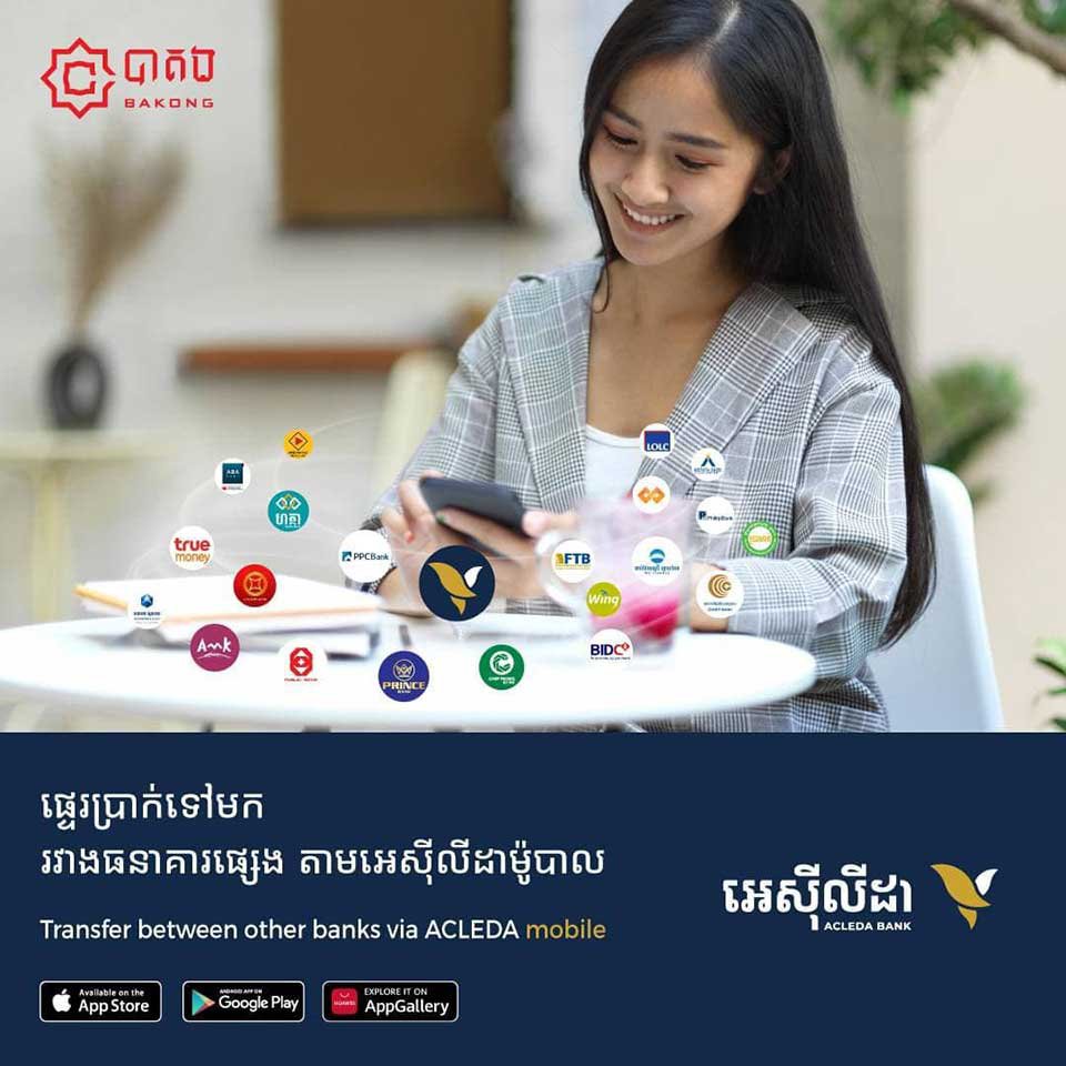 ការផ្ទេរប្រាក់ពី អេស៊ីលីដាម៉ូបាល ទៅមក​រវាង​ធនាគារ​ក្នុងស្រុកនានា តាមរយៈប្រព័ន្ធបាគង ។