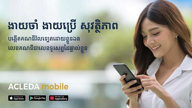 រក​ឯណា​មាន? អត់​ចំណាយ​ប្រាក់​ហើយ បាន​លេខ​គណនី​ពិសេសៗ​ជាមួយ​អេស៊ីលីដាម៉ូបាល!