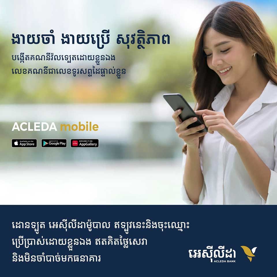 រក​ឯណា​មាន? អត់​ចំណាយ​ប្រាក់​ហើយ បាន​លេខ​គណនី​ពិសេសៗ​ជាមួយ​អេស៊ីលីដាម៉ូបាល!