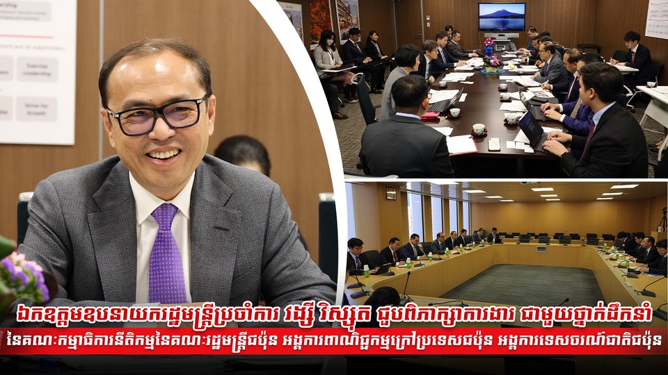 ឧបនាយករដ្ឋមន្ត្រីប្រចាំការ វង្សី វិស្សុត