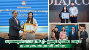 អរគុណសម្រាប់រយៈពេល ៣០ ឆ្នាំ - ក្រុមហ៊ុន ហ៊ិននីគែន ខេមបូឌា ត្រូវបានទទួលស្គាល់សម្រាប់សមិទ្ធិផលដ៏អស្ចារ្យ