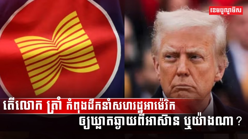 សមាជិកអាស៊ាន
