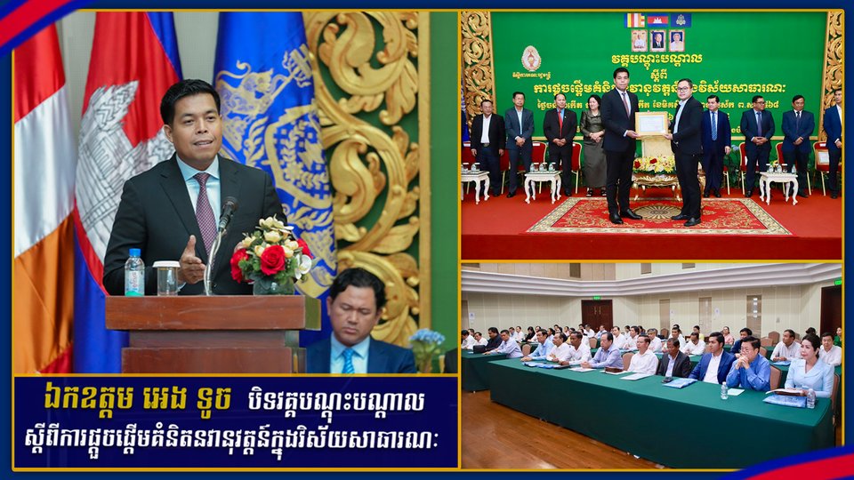 ឯកឧត្តម អេង ទូច