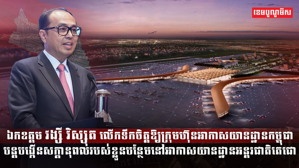 ឯកឧត្តម វង្សី វិស្សុត
