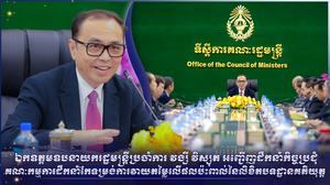 ឯកឧត្តមឧបនាយករដ្ឋមន្ត្រីប្រចាំការ វង្សី វិស្សុត