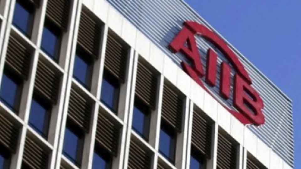 ធនាគារចិន AIIB អនុម័តគម្រោង​ដំបូង​បង្អស់​របស់​ខ្លួន​សម្រាប់​កម្ពុជា។