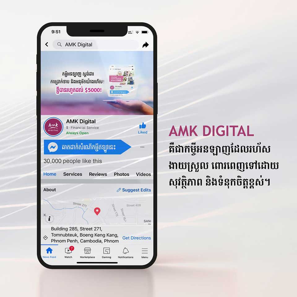 កម្ចីឌីជីថលរបស់ អេ អឹម ខេ