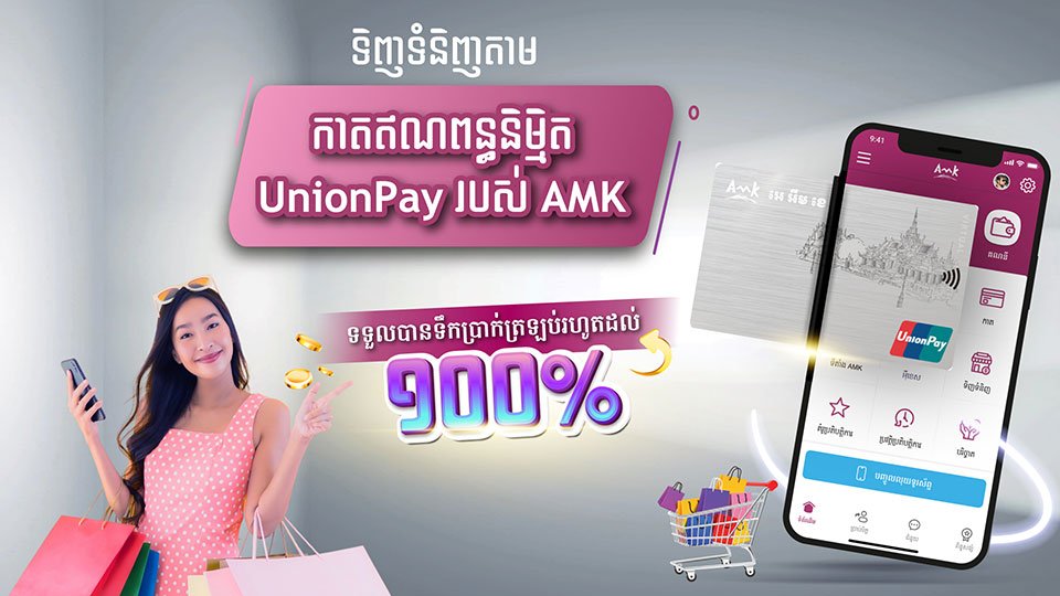 ចំណេញអស់ស្ទះ! ទទួលបានទឹកប្រាក់ត្រលប់១០០% រាល់ការទិញទំនិញ