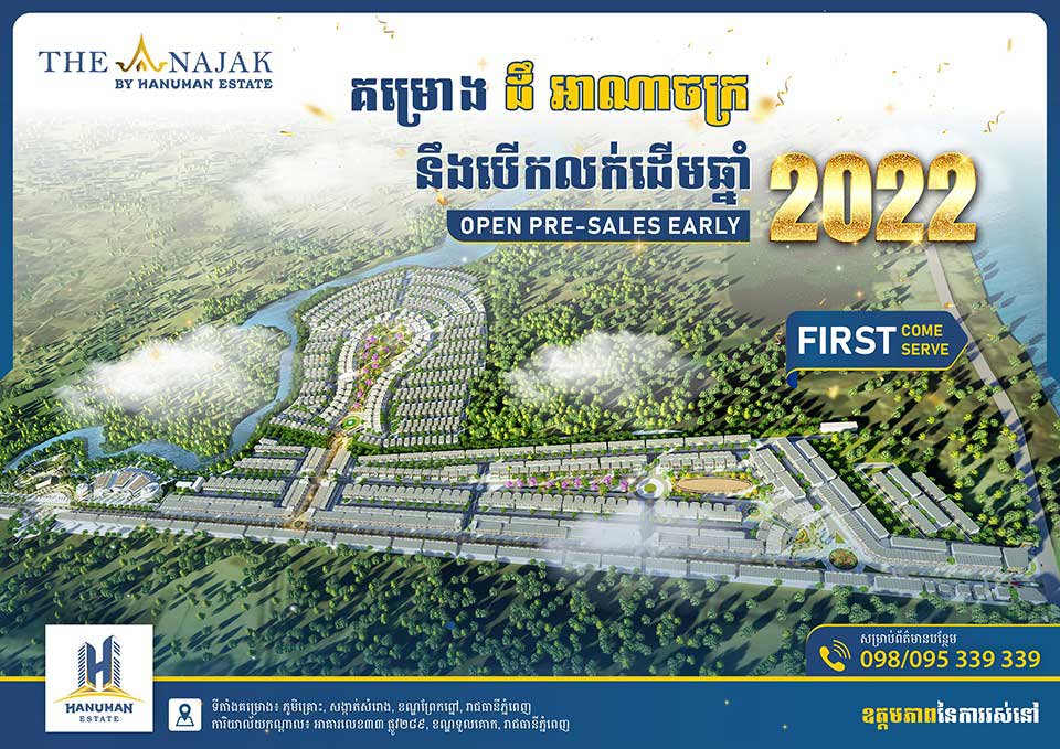 គម្រោង ដឹ អាណាចក្រ (HANUMAN Estate) នឹងបើកលក់មុនសម្ពោធ ដើមឆ្នាំ២០២២ នេះ!
