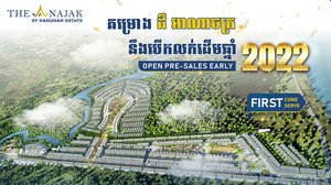 គម្រោង ដឹ អាណាចក្រ (HANUMAN Estate) នឹងបើកលក់មុនសម្ពោធ ដើមឆ្នាំ២០២២ នេះ!